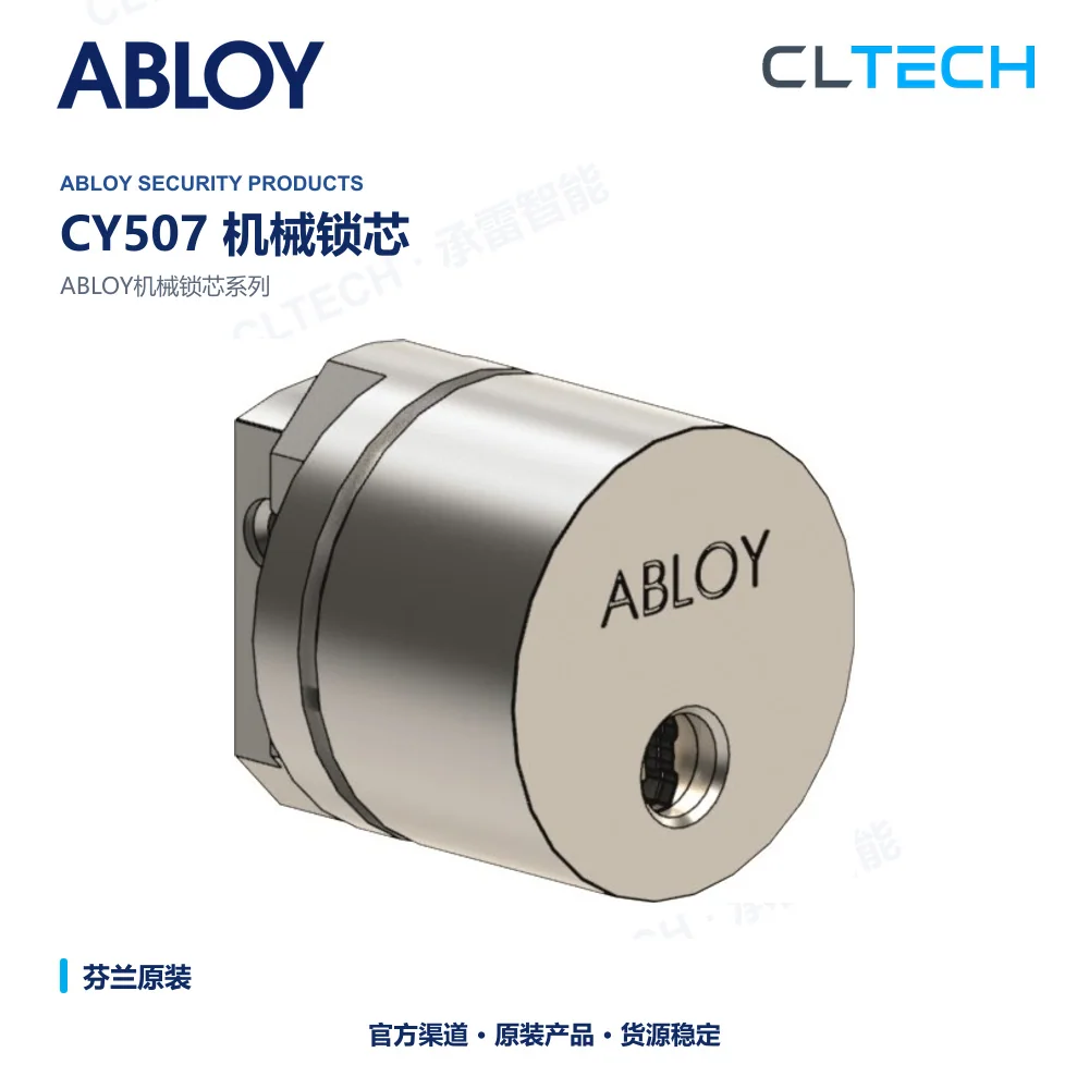 ABLOY CY507 机械门锁芯产品资料图