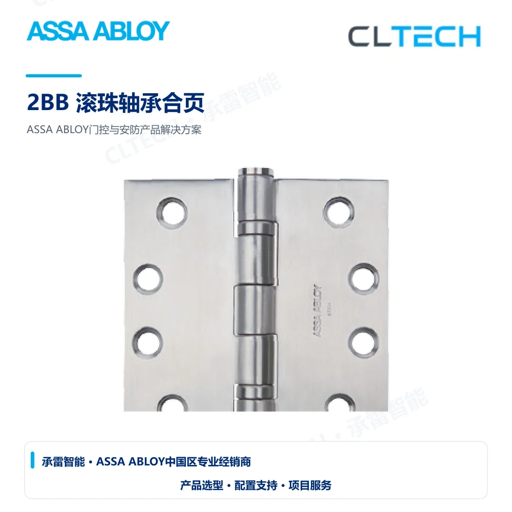 ASSA ABLOY 2BB 滚珠轴承合页产品图