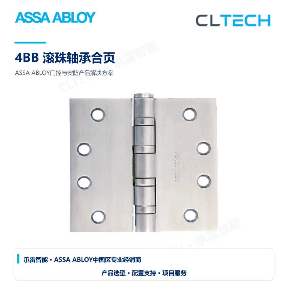 ASSA ABLOY 4BB 滚珠轴承合页产品图