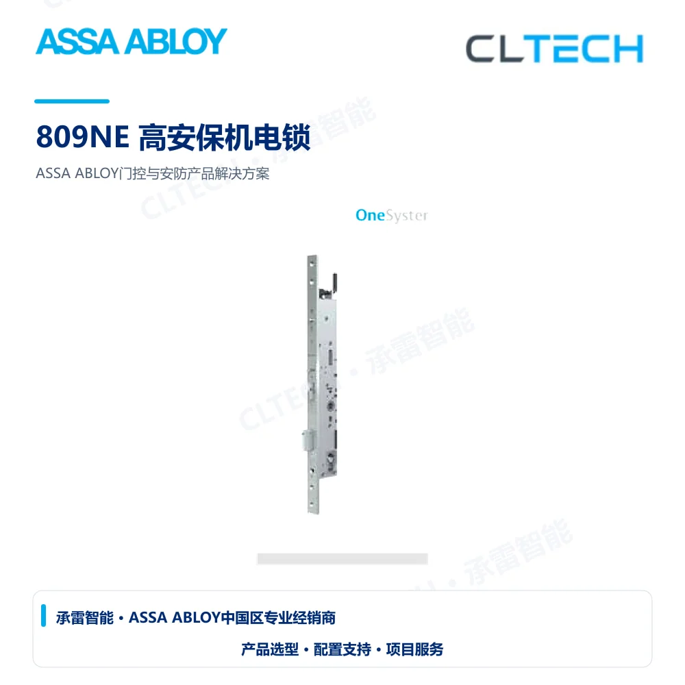 ASSA ABLOY 809NE 高安保机电锁产品图