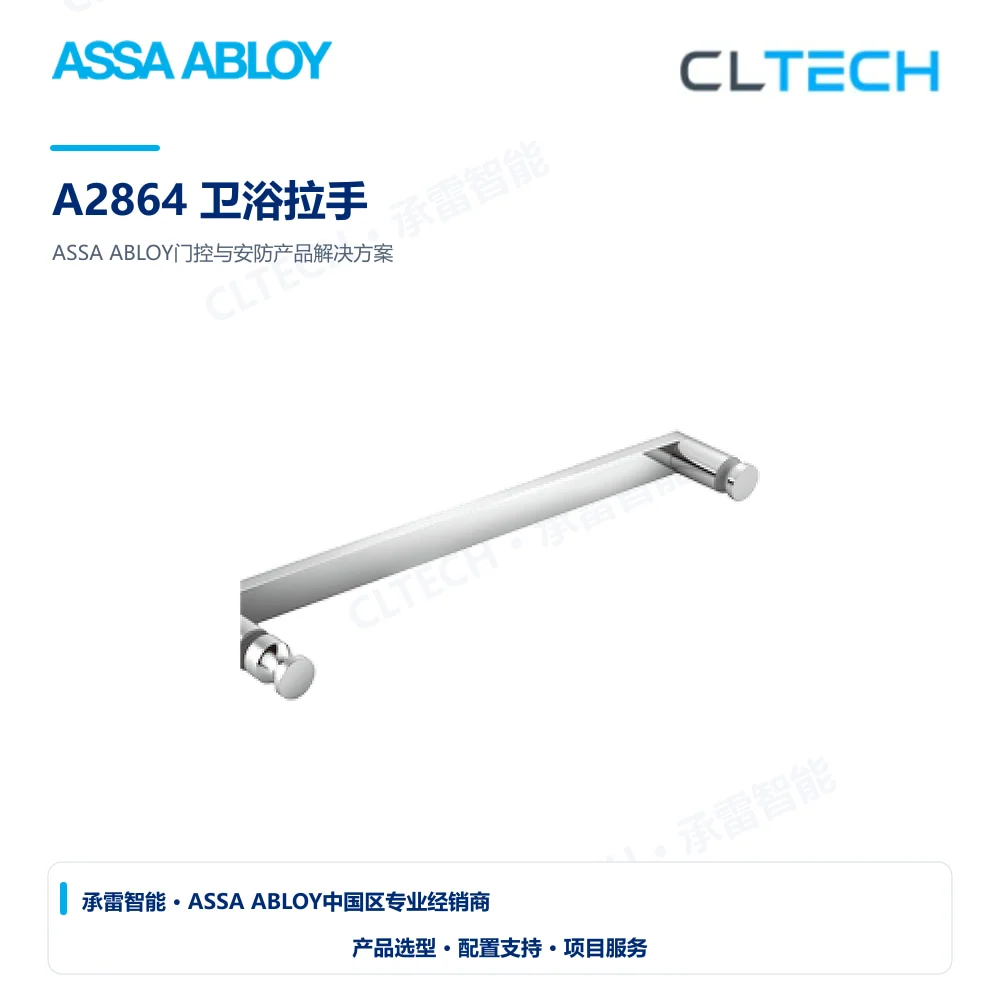 ASSA ABLOY A2864 卫浴拉手产品图