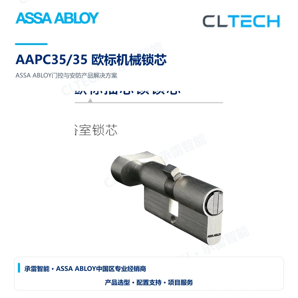 ASSA ABLOY AAPC35/35 欧标机械锁芯产品图