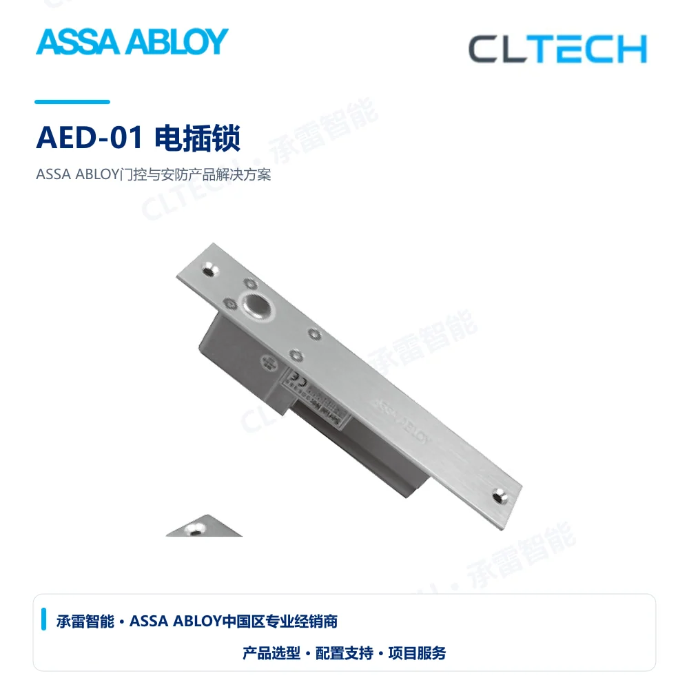 ASSA ABLOY AED-01 电插锁产品图