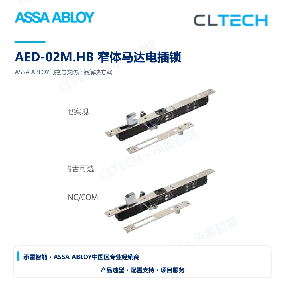 ASSA ABLOY AED-02M.HB 窄体马达电插锁产品图