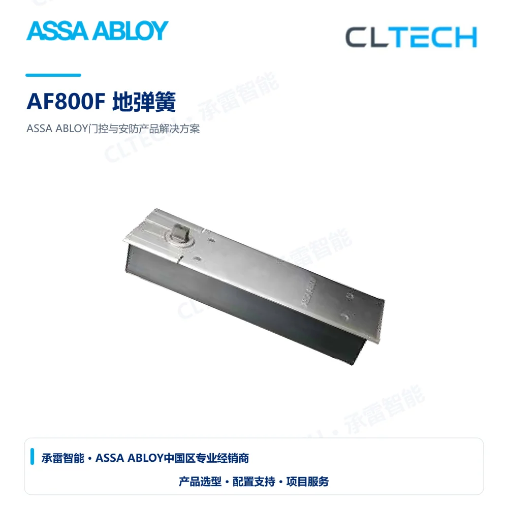 ASSA ABLOY AF800F 地弹簧产品图