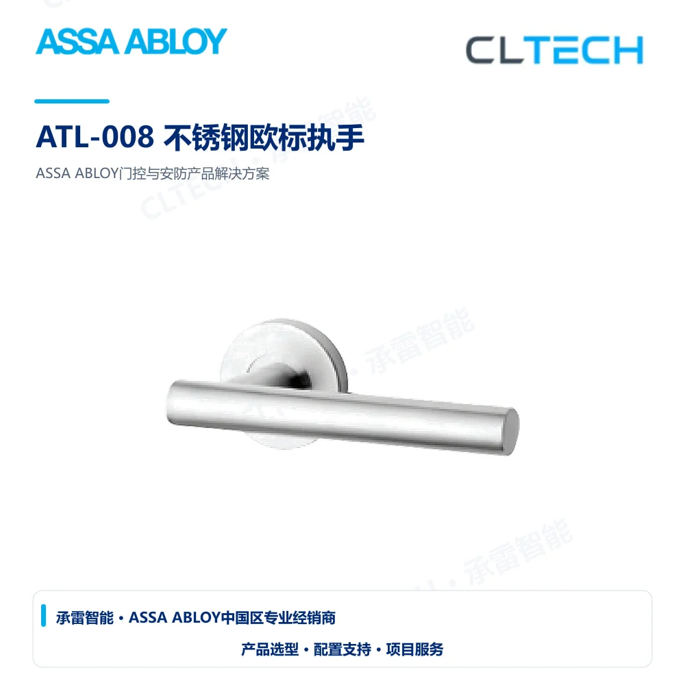 ASSA ABLOY ATL-008 不锈钢欧标执手产品图