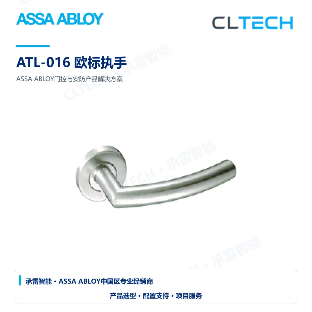 ASSA ABLOY ATL-016 欧标执手产品图