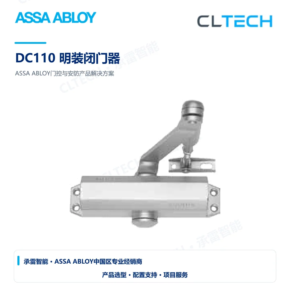 ASSA ABLOY DC110 明装闭门器产品图