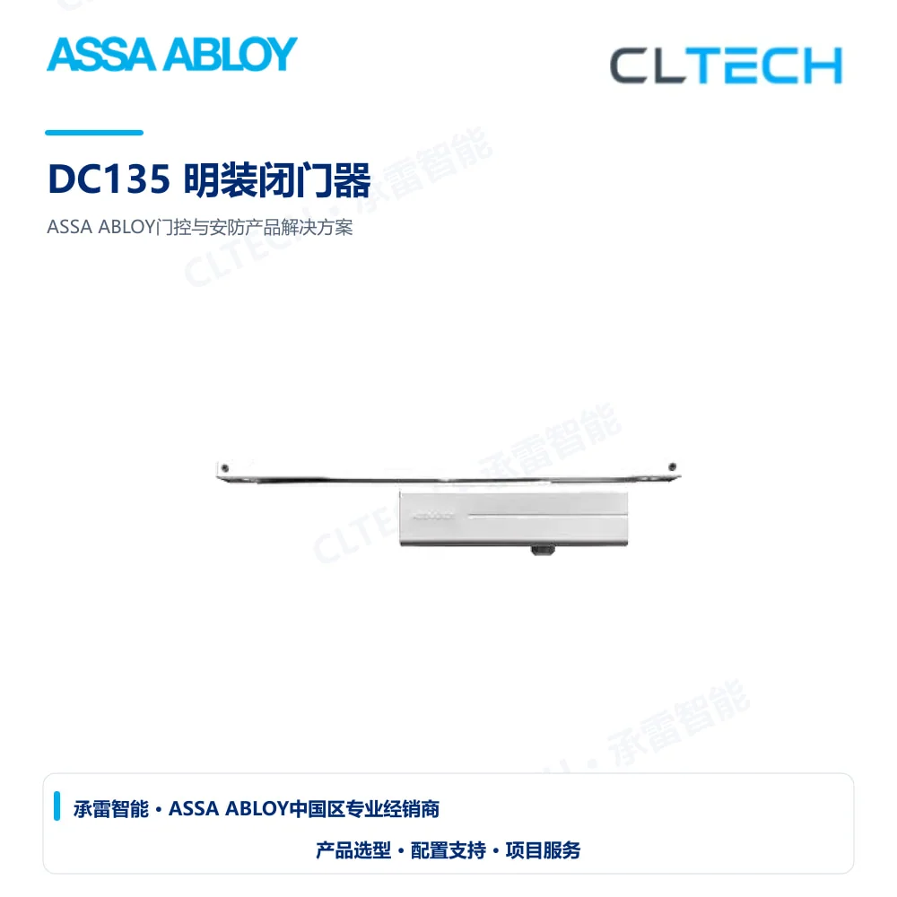 ASSA ABLOY DC135 明装闭门器产品图
