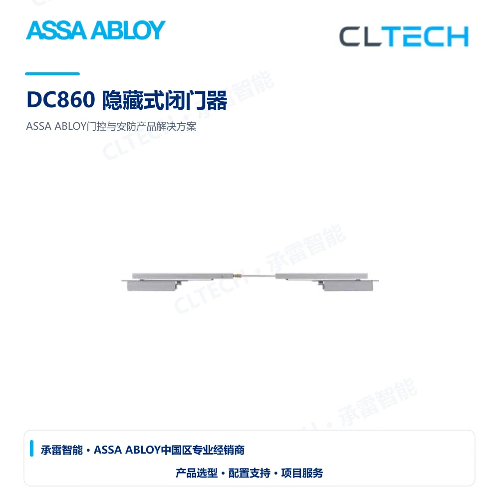 ASSA ABLOY DC860 隐藏式闭门器产品图