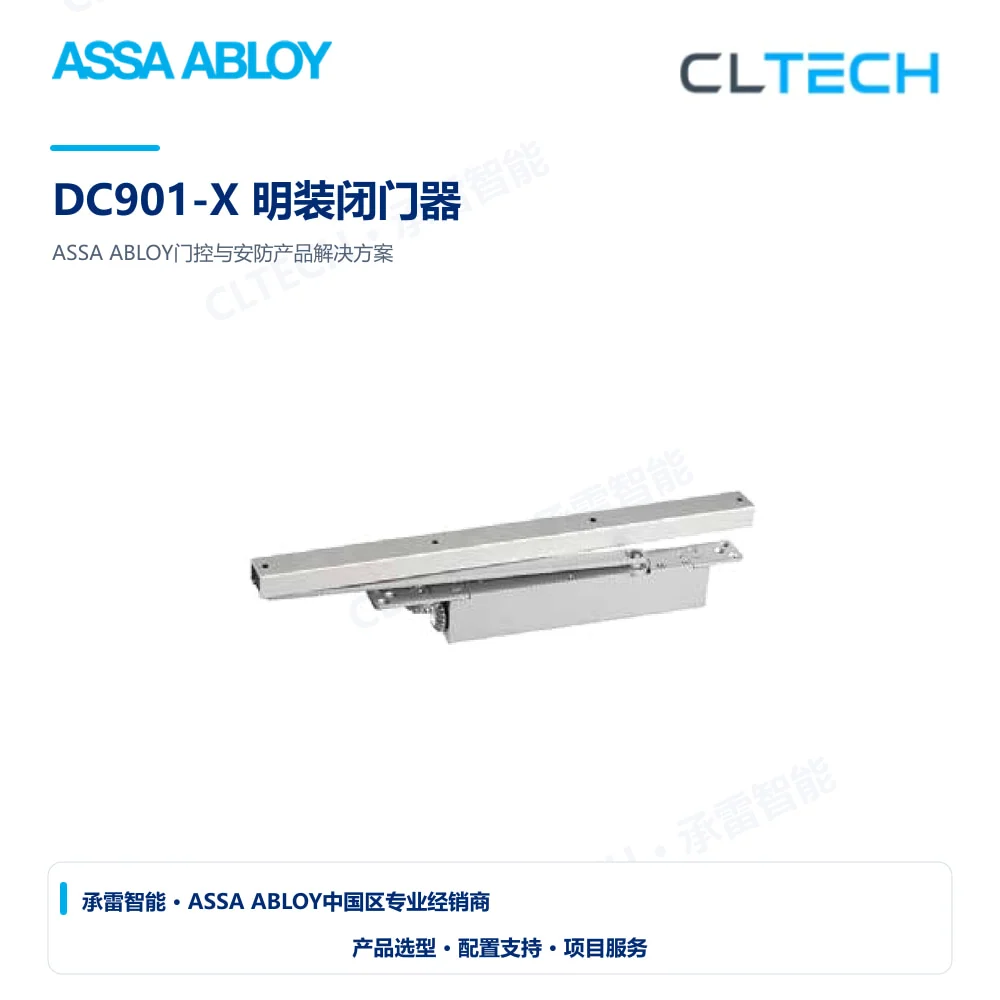 ASSA ABLOY DC901-X 明装闭门器产品图