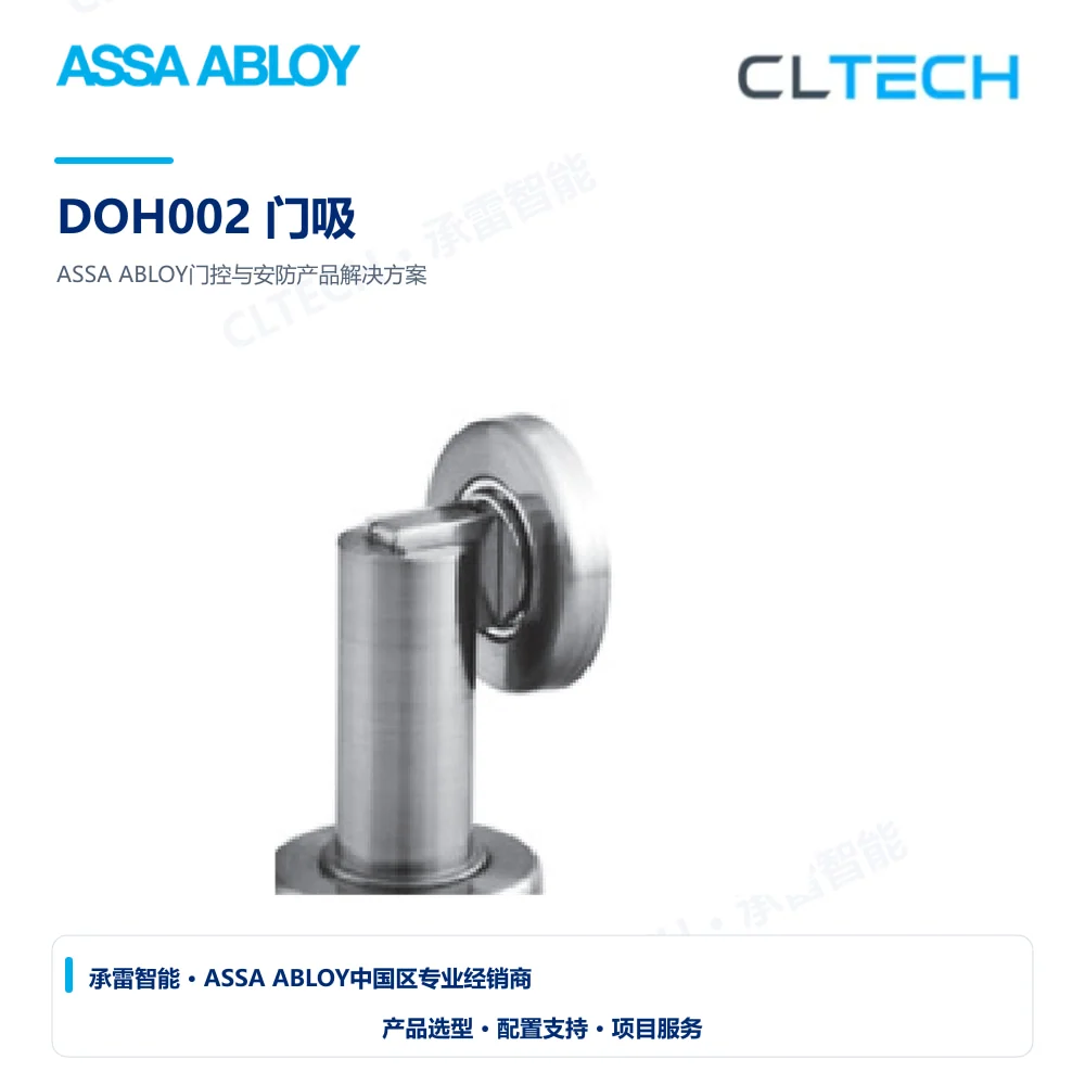 ASSA ABLOY DOH002 门吸产品图
