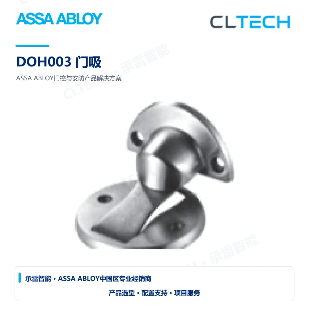 ASSA ABLOY DOH003 门吸产品图