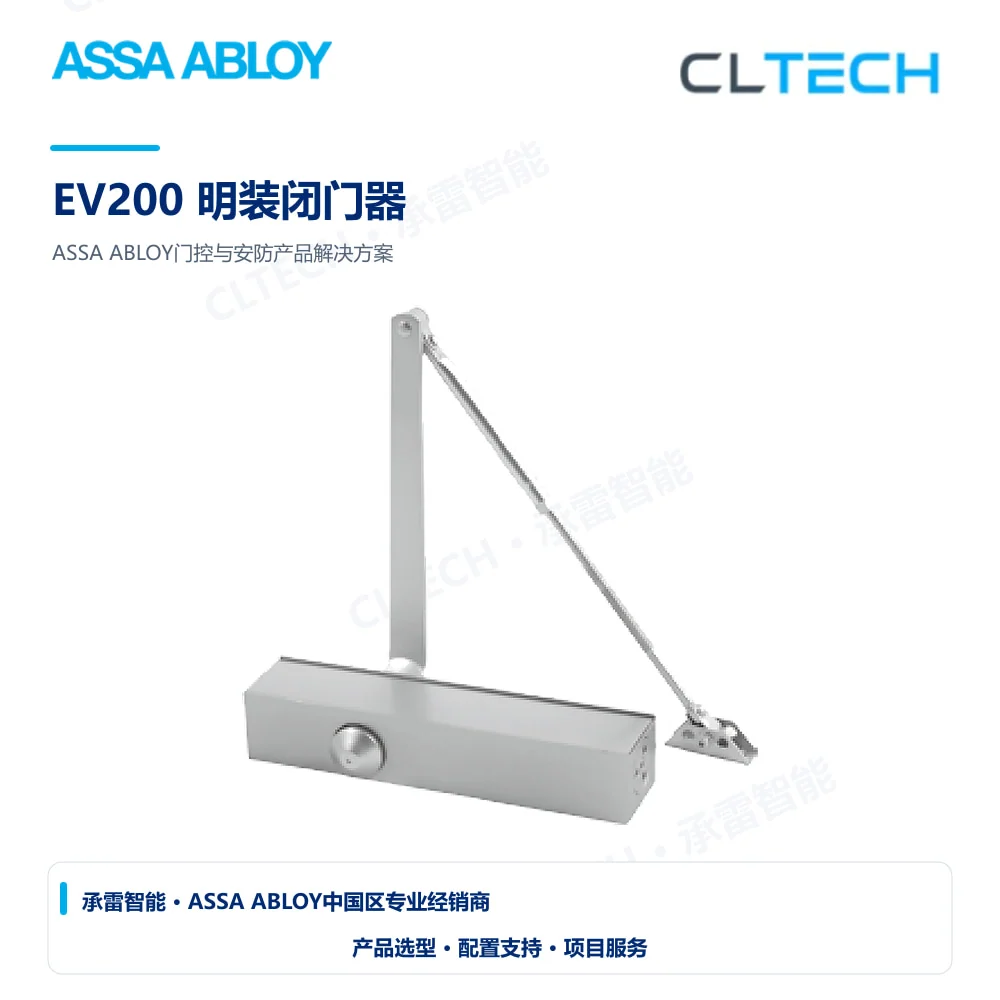 ASSA ABLOY EV200 明装闭门器产品图