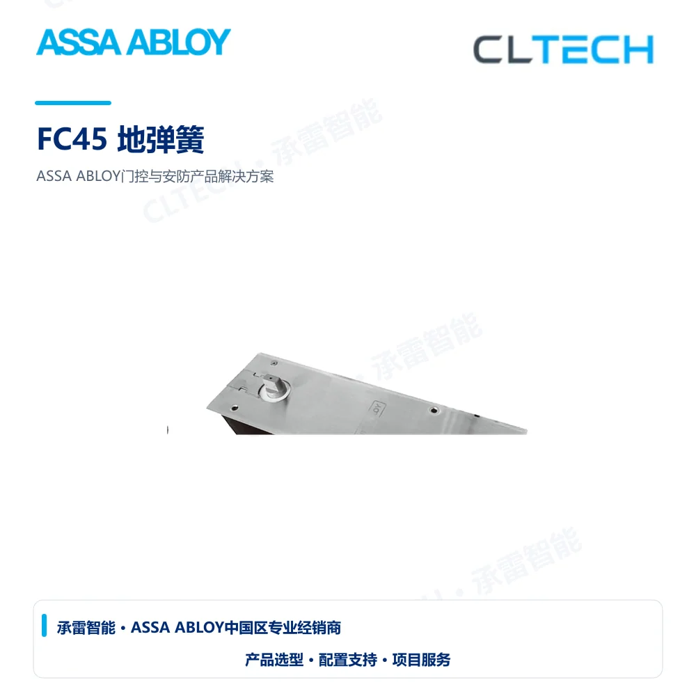 ASSA ABLOY FC45 地弹簧产品图