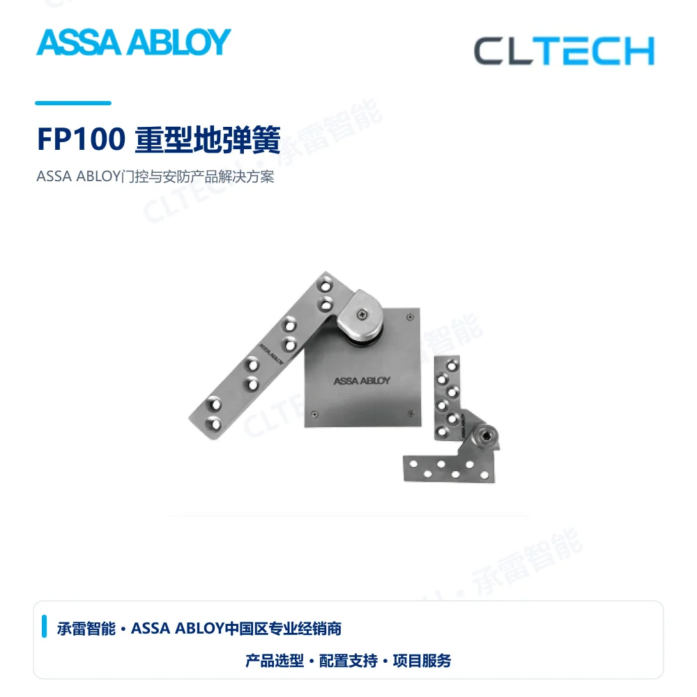 ASSA ABLOY FP100 重型地弹簧产品图