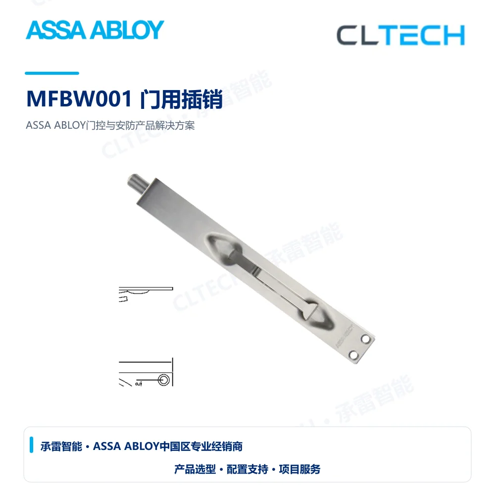 ASSA ABLOY MFBW001 门用插销产品图