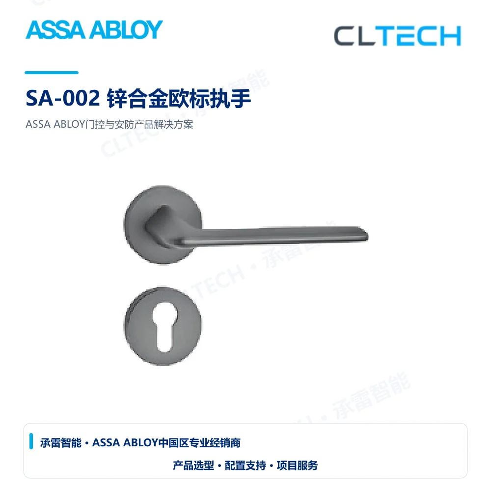 ASSA ABLOY SA-002 锌合金欧标执手产品图