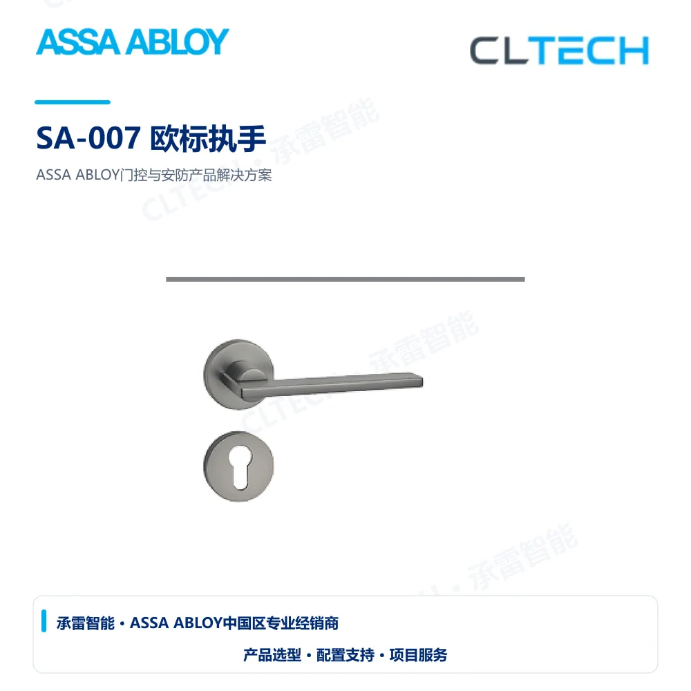 ASSA ABLOY SA-007 欧标执手产品图