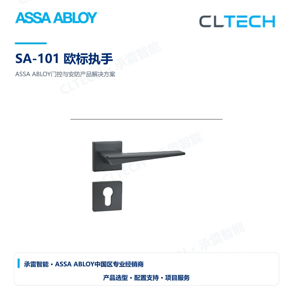 ASSA ABLOY SA-101 欧标执手产品图