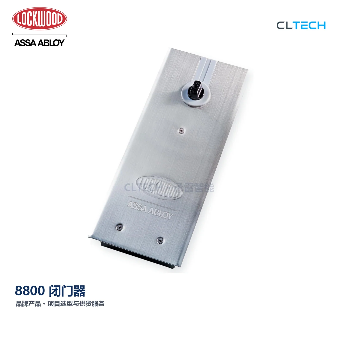 LOCKWOOD 8800 产品图