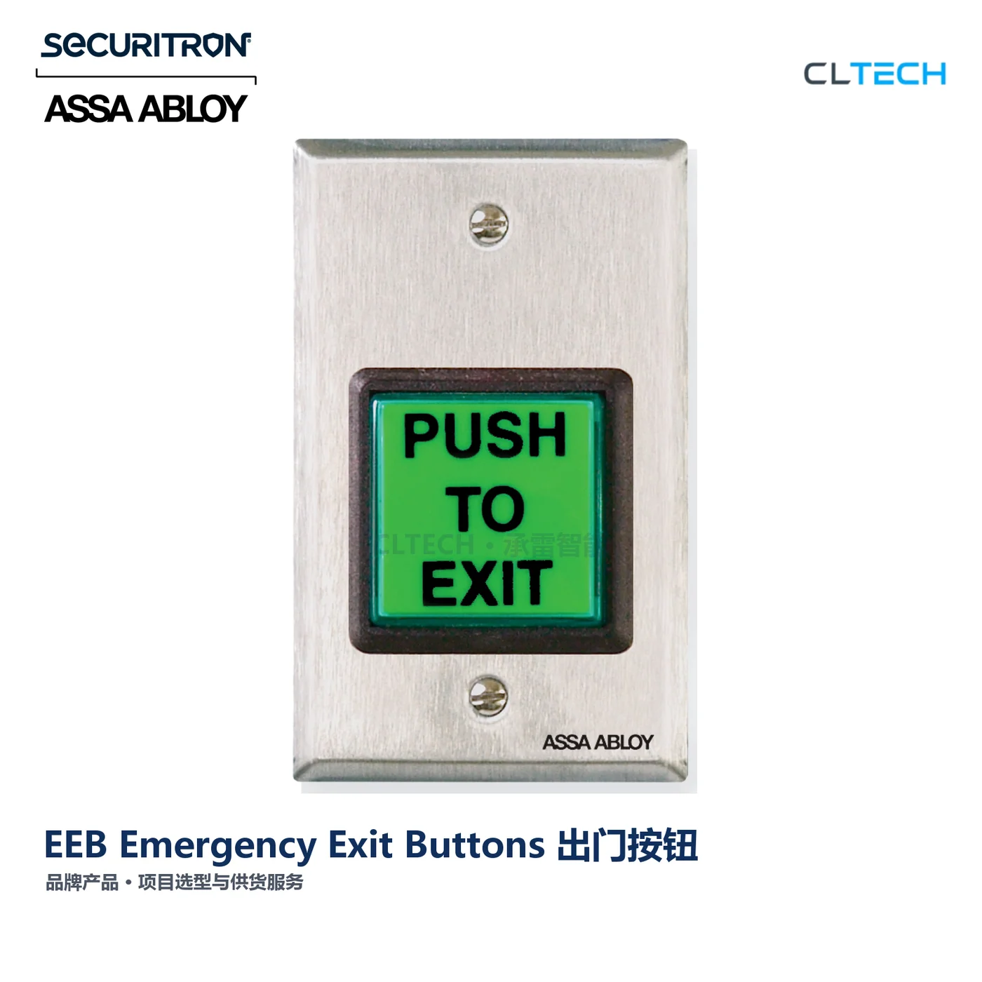 SECURITRON EEB Emergency Exit Buttons 产品图