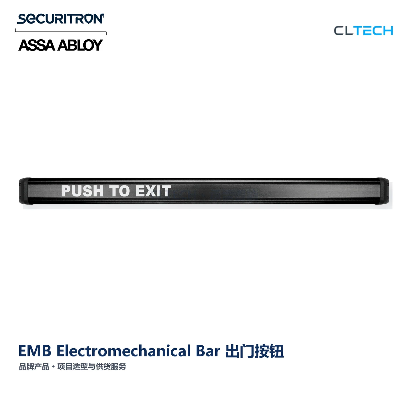 SECURITRON EMB Electromechanical Bar 产品图