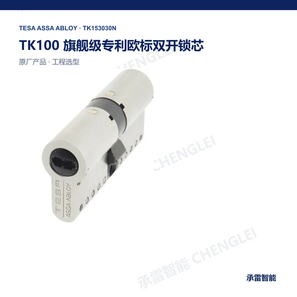 TESA ASSA ABLOY TK100 product image