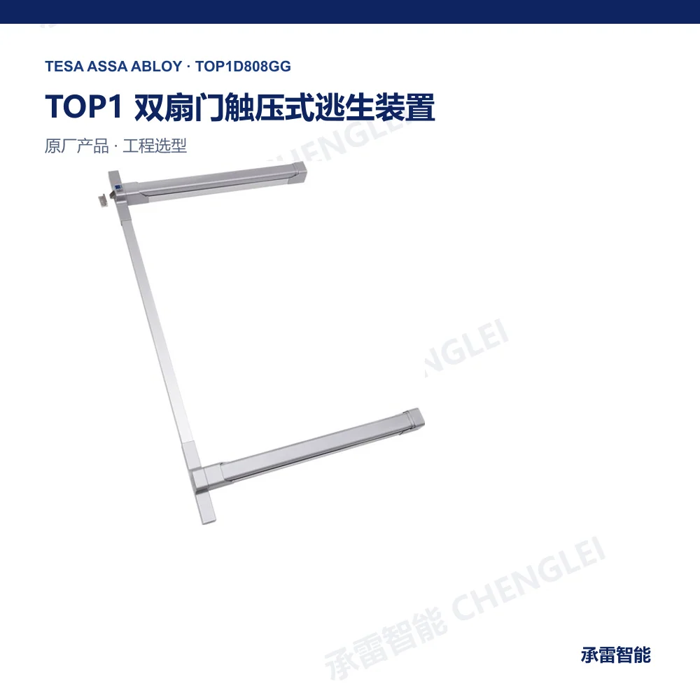 TESA TOP1 逃生与紧急出口装置产品图